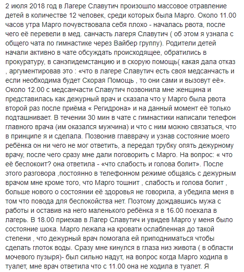 Отдых ценою в жизнь: мама пострадавшей девочки в лагере "Славутич" рассказала всю правду о трагедии